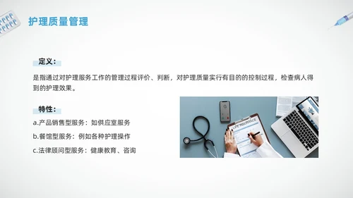 蓝色简约护理质量标准管理PPT模板宣传PPT动态PPT质量管理