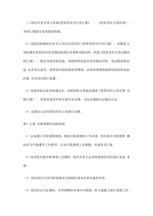 公司风险控制管理制度范例.docx