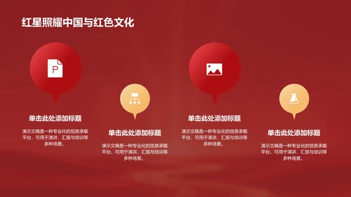 《红星照耀中国》心得体会分享PPT模板