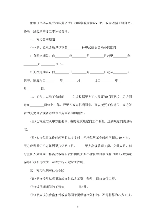 试用期劳动合同范本模版