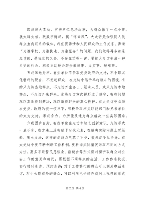 关于大走访活动中遇到的问题及对策.docx