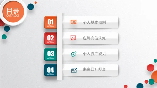 大气岗位竞聘求职竞聘面试简历PPT模板
