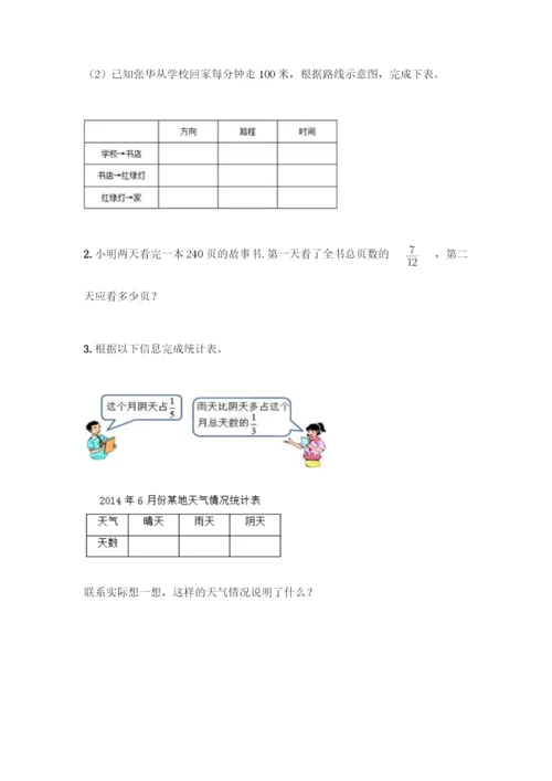 人教版六年级上册数学期中测试卷【名校卷】.docx