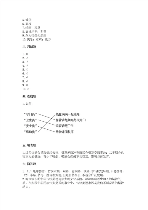 2022五年级上册道德与法治期末测试卷典型题