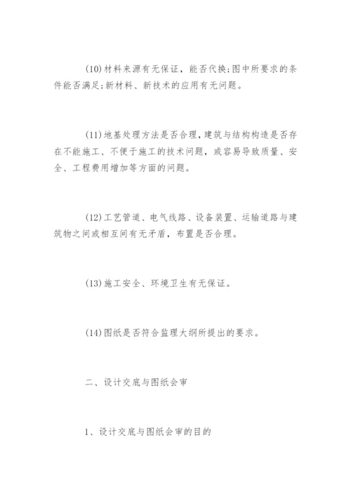 施工图纸会审与设计技术交底内容.docx