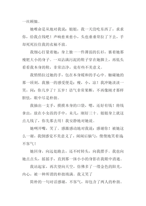 真挚作文600字0.docx