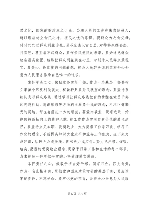 学习好干部心得体会3篇.docx