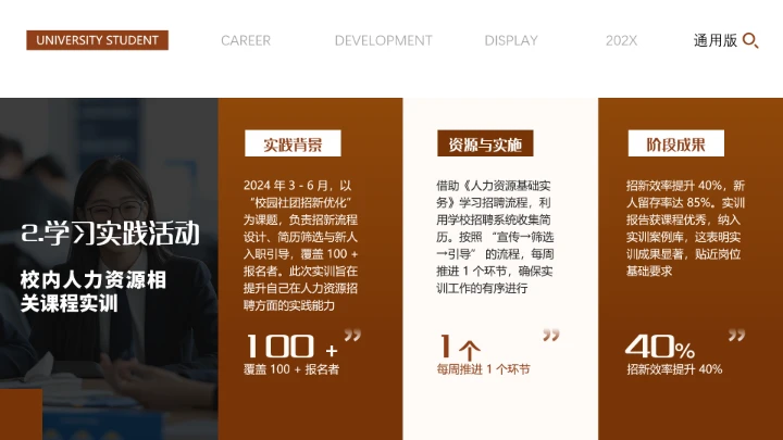 专业通用版大学生职业生涯规划发展展示PPT模版2