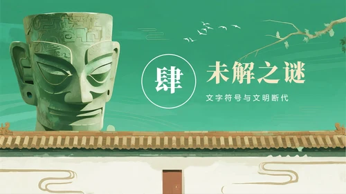 绿色插画中国风三星堆考古科普介绍PPT模板