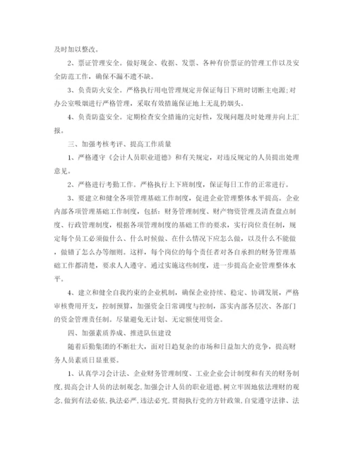 精编之财务部年度工作计划书.docx