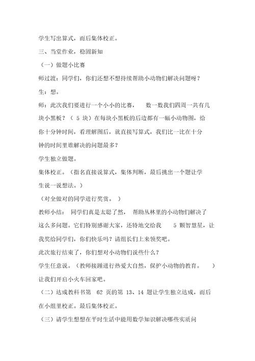 小学数学教案：《美丽森林》