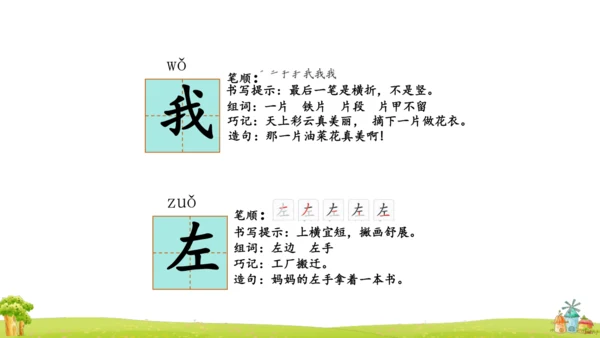 统编版语文一上第七单元复习 课件