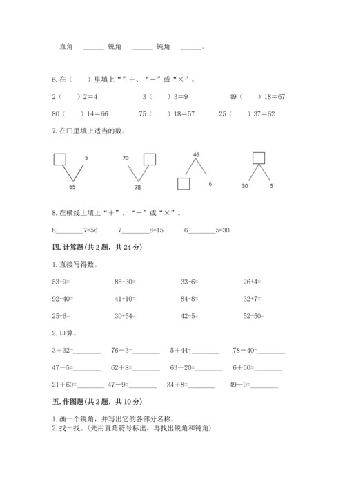 人教版二年级上册数学期末测试卷（b卷）word版.docx