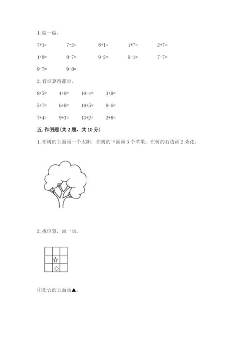 北师大版一年级上册数学期末测试卷（达标题）.docx
