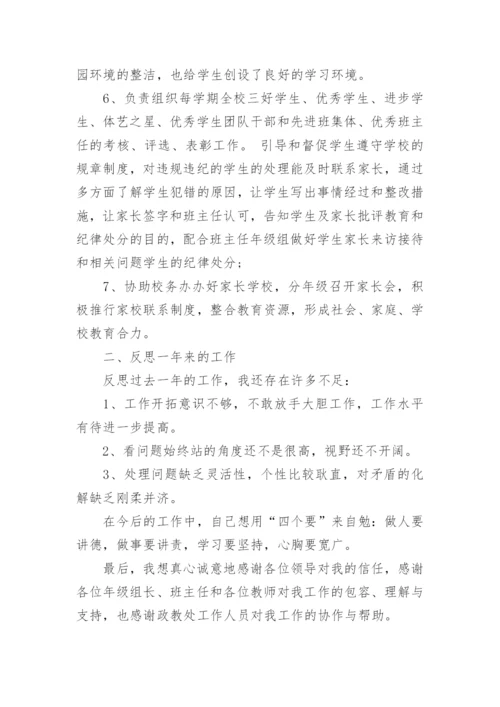 初级中学政教主任述职报告.docx