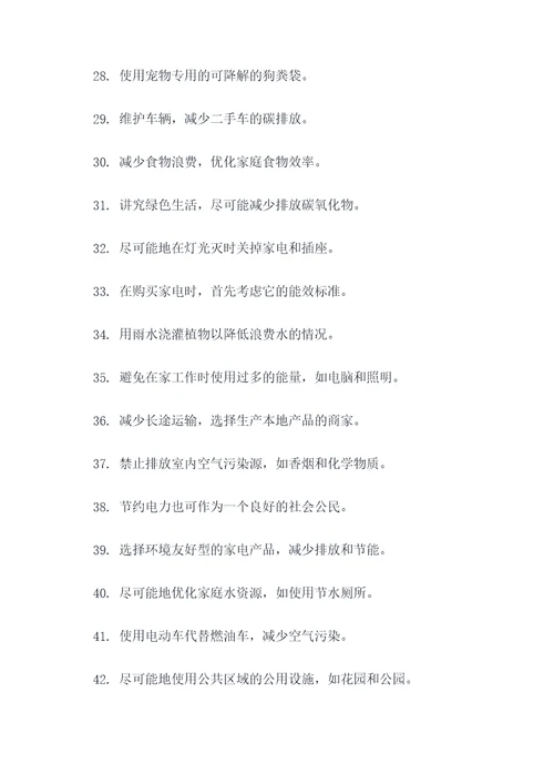 低碳生活措施300字标语