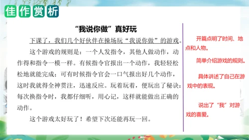 统编版一年级语文上册单元作文能力提升第一单元写话：我说你做（教学课件）