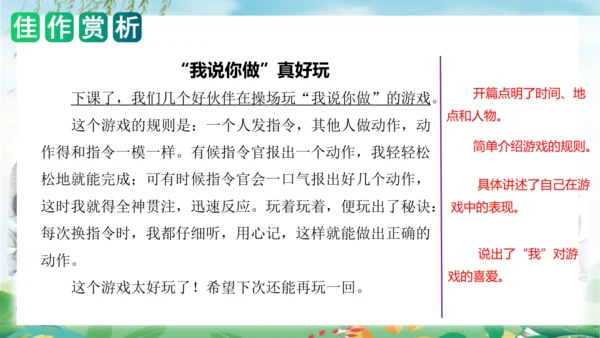 统编版一年级语文上册单元作文能力提升第一单元写话：我说你做（教学课件）