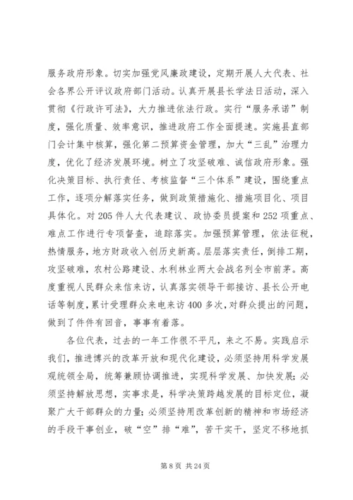 县政府工作报告(11).docx