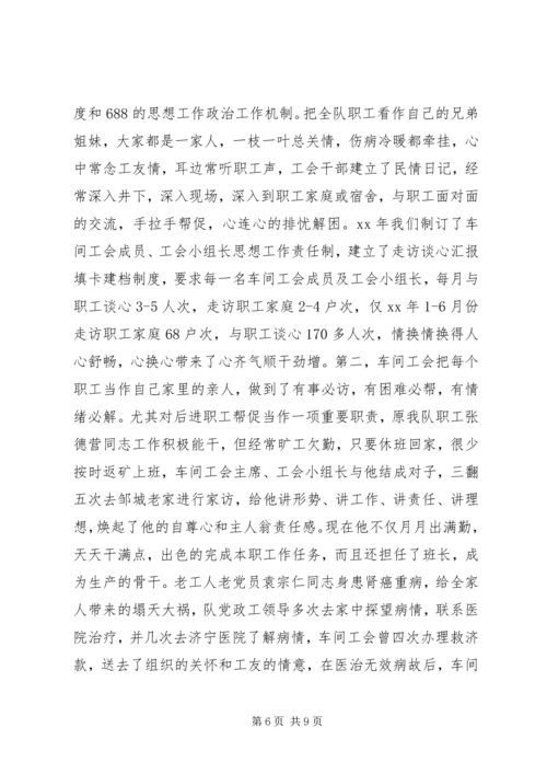 全国模范职工小家经验交流材料 (4).docx