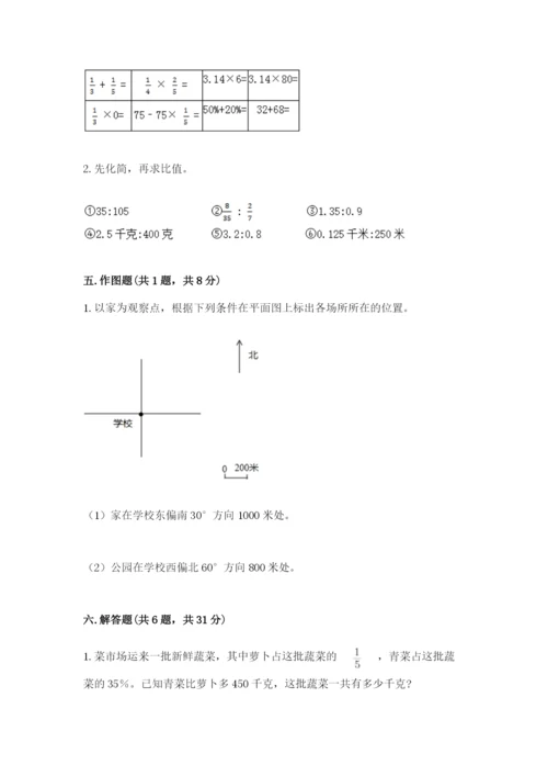 六年级数学上册期末考试卷及完整答案（名校卷）.docx