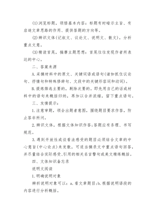 初中语文阅读理解答题技巧全汇总.docx