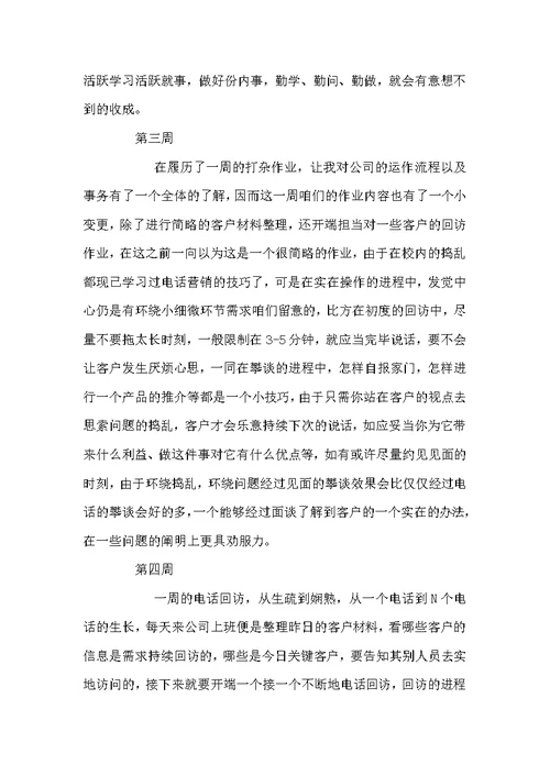 有关实习周记汇编6篇