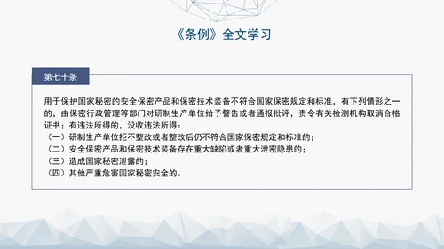 2024年新修订中华人民共和国保守国家秘密法实施条例全文学习PPT