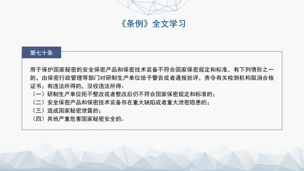2024年新修订中华人民共和国保守国家秘密法实施条例全文学习PPT