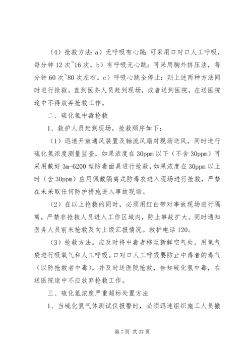 污水处理站应急计划及措施.docx