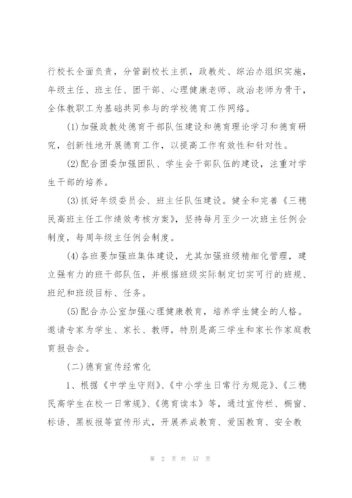 2022年中学政教处工作计划10篇.docx