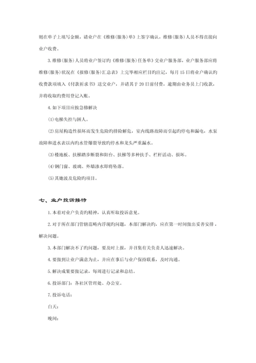 物业管理业户服务指导标准手册.docx