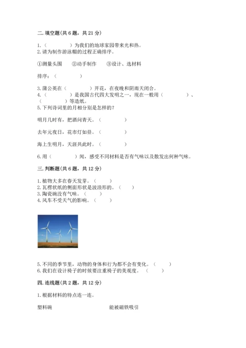 教科版二年级上册科学期末测试卷精品（完整版）.docx