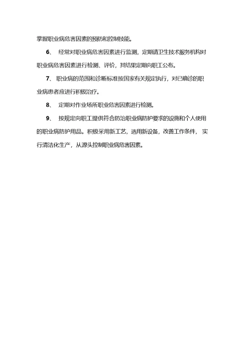 职业卫生管理制度及操作规程式-职业病危害警示与告知制度-职业病危害项目申报制度等各项制度