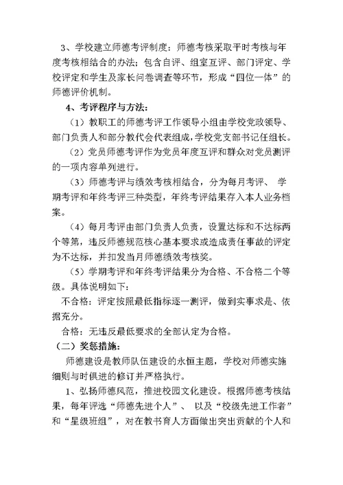 伊宁市第三中学师德师风考核实施细则及考评办法1[10页]