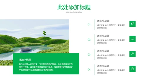 绿色清新旅游画册通用PPT演示模板