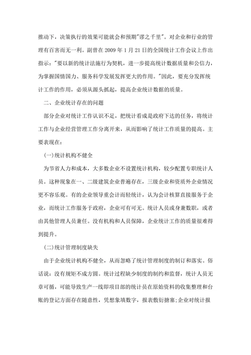 统计学学年论文发表