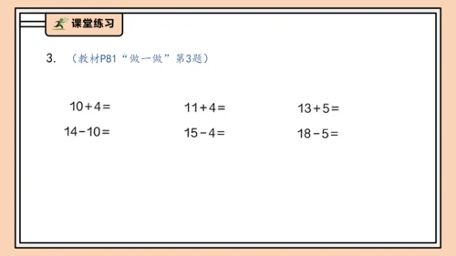 【课堂无忧】人教版一年级上册4.5 简单加、减法（课件）(共37张PPT)