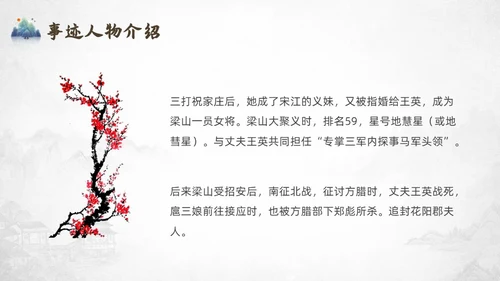 灰色中国风水浒传宋江读书分享说课课件PPT模板