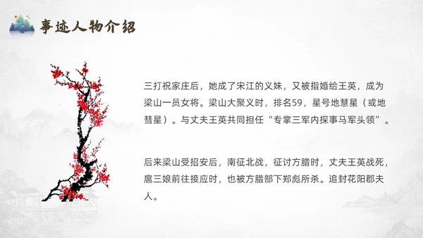 灰色中国风水浒传宋江读书分享说课课件PPT模板