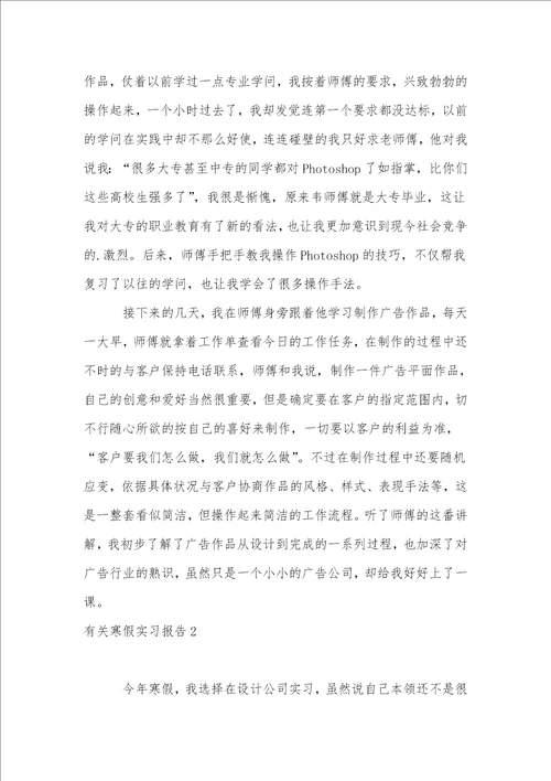 有关寒假实习报告