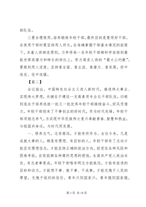 培养选拔优秀年轻干部心得体会六篇.docx