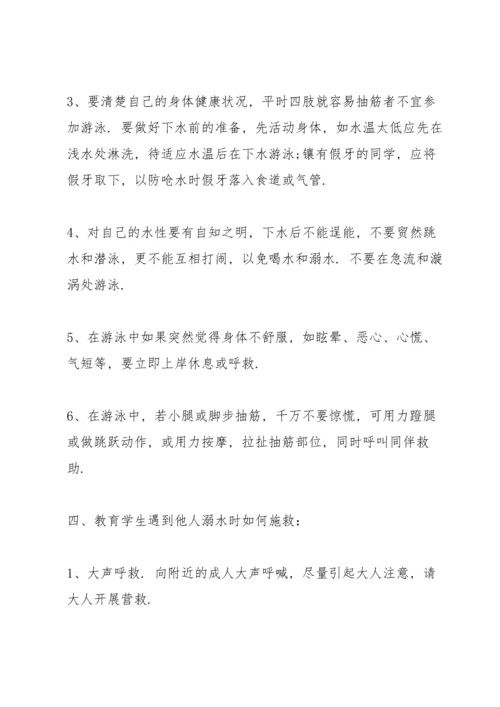 有关防溺水安全的班会教案.docx