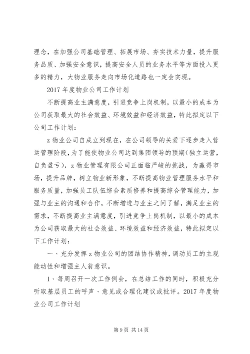 篇一：医院XX年工作总结和XX年年度工作思路计划.docx