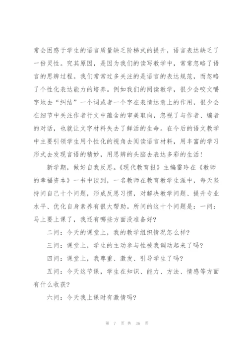 学期教师工作计划10篇.docx