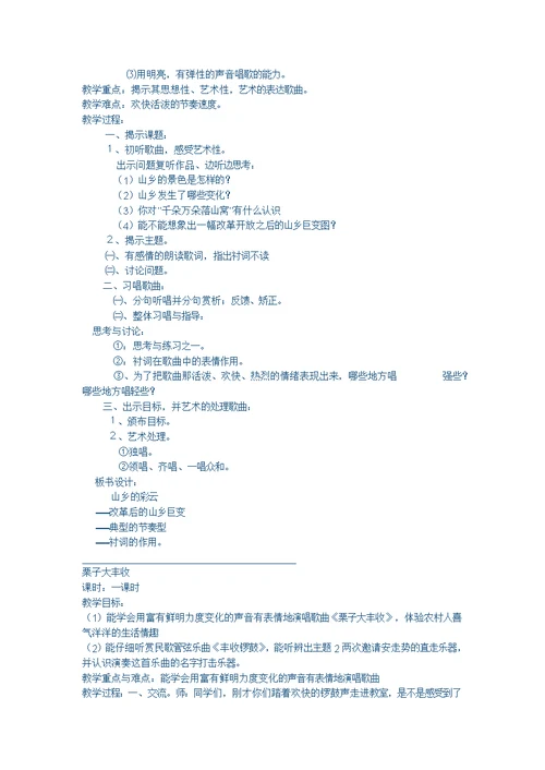 六年级音乐教学计划