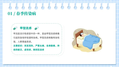 绿色插画风春季传染病预防ppt课件