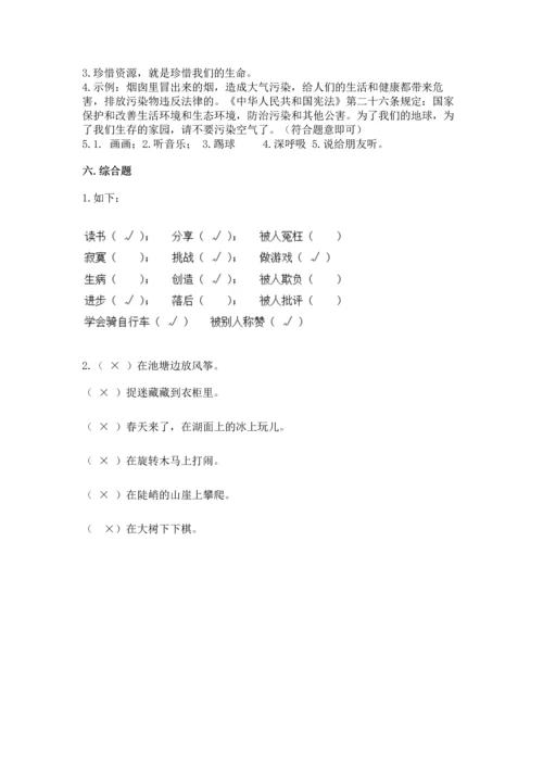 部编版二年级下册道德与法治 期末考试试卷（考试直接用）.docx