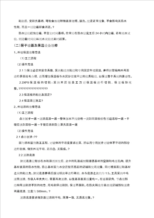 维修改造施工方案