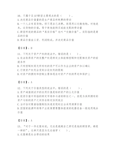 资产评估师之资产评估基础题库精品（典优）.docx